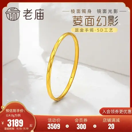 老庙黄金足金5D海豚金棱形面固口手镯几何简约设计感亮镜面金图片