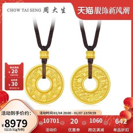 周大生幸福花嫁黄金项链男女款足金吊坠挂坠婚嫁结婚三金首饰礼物商品大图