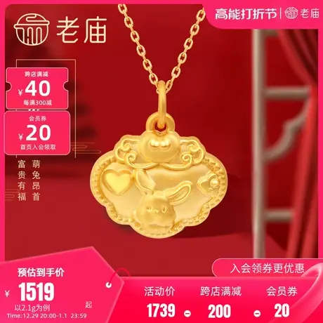 老庙黄金足金5D富贵生肖兔挂坠吉祥锁包祥云礼物兔子金锁商品大图