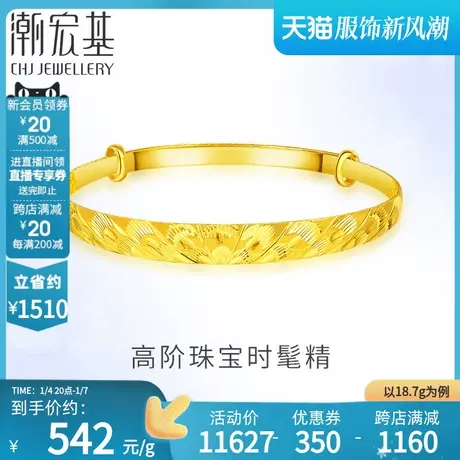 潮宏基炫光足金手镯黄金手饰可调节实心结婚三金婚嫁礼物女计价 H商品大图