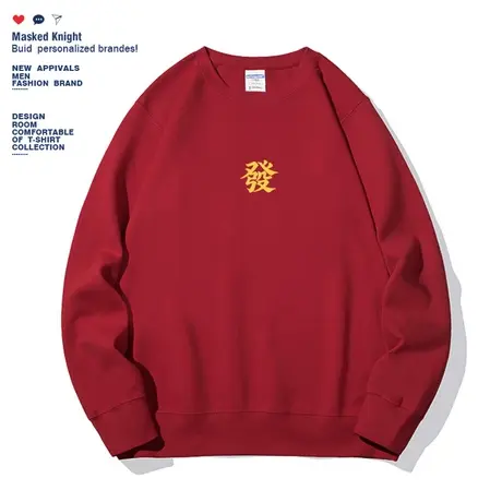 2023秋冬酒红色发财卫衣男国潮加绒新年龙年本命年过年情侣上衣服图片