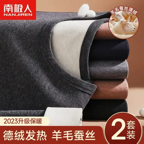南极人男士保暖内衣套装加厚加绒德冬季发热内穿打底衫秋衣秋裤男图片