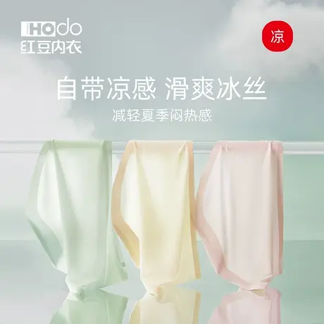 红豆女士内裤纯棉抗菌裆夏季薄款冰丝无痕三角裤头透气防夹裆短裤商品大图