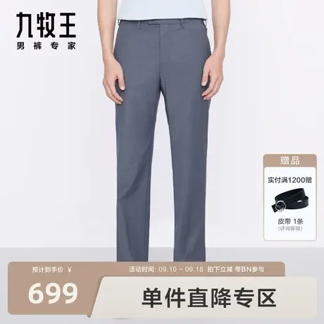 [含羊毛]九牧王男裤毛料西裤23秋冬新款含桑蚕丝商务通勤标准版图片