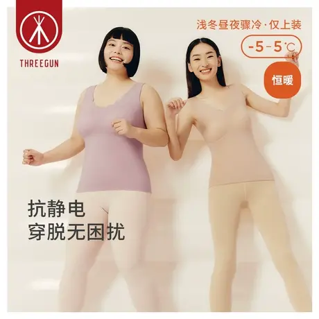 三枪热力弹保暖背心女带胸垫内衣女无痕软支撑BRA抗菌抗静电打底商品大图