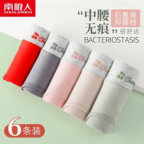 南极人内裤女士石墨烯抗菌裆中腰无痕少女生夏季薄款日系三角短裤商品大图
