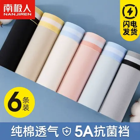 南极人纯棉内裤男士夏季薄款透气平角底裤性感大码宽松粉四角裤衩商品大图