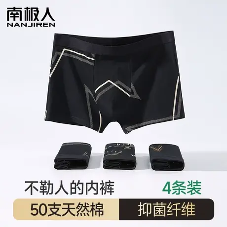 南极人男士内裤秋冬纯棉抗菌透气不闷黑色棉质青少年男款平角裤图片