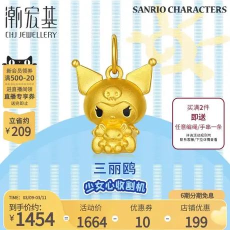 潮宏基三丽鸥酷洛米黄金吊坠足金挂坠5D硬金同款礼物X6丷商品大图
