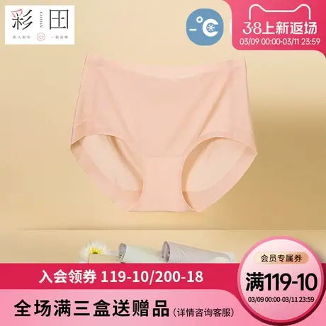 彩田女士内裤夏季新款纯色冰丝无痕包臀茶多酚抗菌底裆高腰三角裤图片