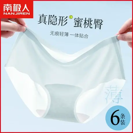 南极人女士冰丝内裤抗菌纯棉裆透气无痕超薄款速干三角面膜短裤头商品大图