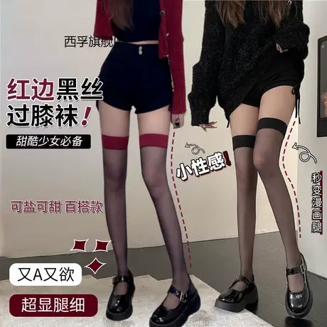 黑色ins性感红色丝袜红边拼接性感大腿丝袜薄黑丝纯欲长筒过膝袜商品大图