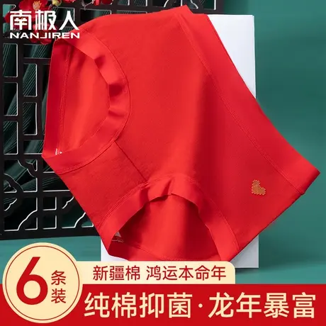 南极人大红色内裤女士无痕纯棉抗菌裆中腰本命年结婚龙年三角短裤商品大图