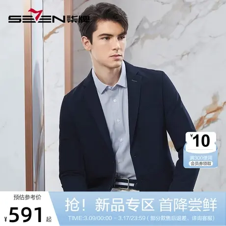 【瞬间凉感】柒牌男士西装2024春夏新款面试新郎结婚正装西服外套图片