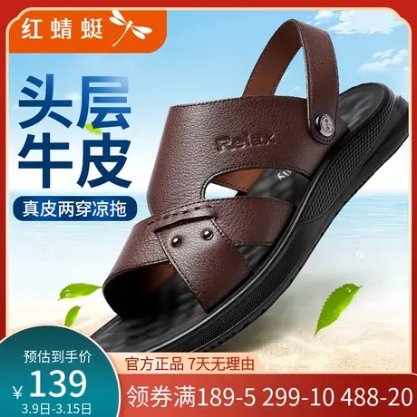 红蜻蜓男凉鞋子夏季真皮休闲沙滩鞋两用外穿头层牛皮凉拖鞋男夏天商品大图