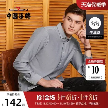 【牛津纺】柒牌男士长袖衬衫商务休闲潮流百搭2021秋季新款上衣男商品大图