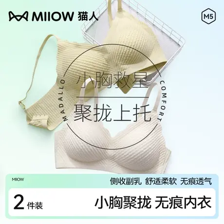 猫人内衣胸聚拢夏季薄款防下垂无痕性感无钢圈乳胶文胸罩图片