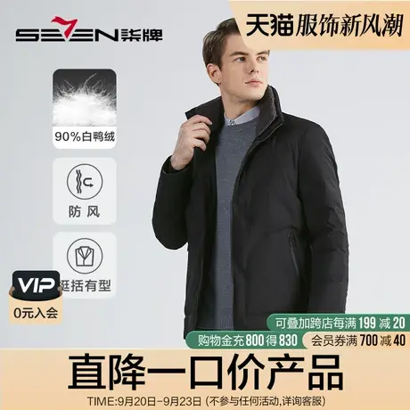 【白鸭绒】柒牌男装清仓羽绒服男22冬新款可拆卸毛领保暖立领外套图片