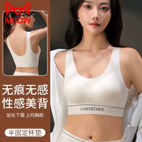 MiiOW/猫人运动内衣女无痕聚拢一体背心式无钢圈美背收副乳文胸罩图片