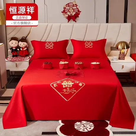 恒源祥婚庆床单大红色结婚用中式刺绣床上单件陪嫁结婚用品可水洗图片