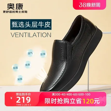 奥康男鞋夏季新款镂空舒适软底爸爸皮鞋套脚透气真皮打孔皮鞋商品大图