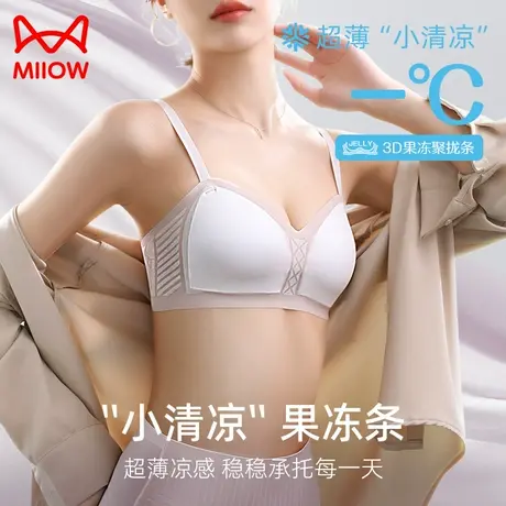 猫人超薄凉感内衣女夏天薄款冰丝透气无钢圈小胸聚拢文胸罩AB杯图片