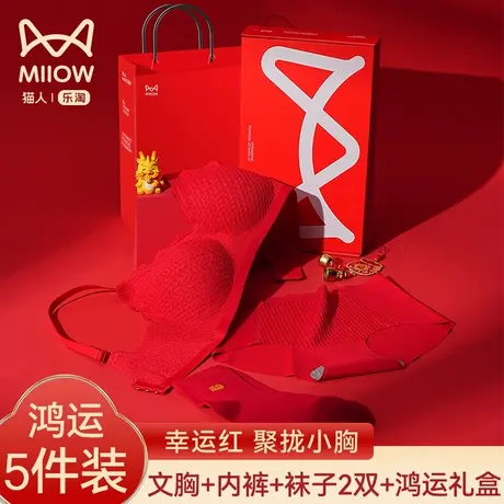 猫人红色内衣套装女聚拢小胸本命新年新娘结婚送礼性感美背文胸图片