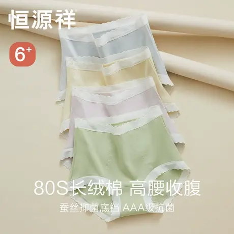 恒源祥高腰女士内裤含桑蚕丝裆纯棉抗菌收小肚子无痕女生三角裤头商品大图