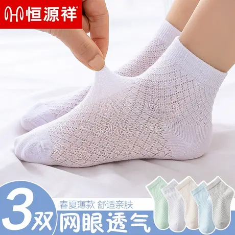 恒源祥儿童袜子男童夏季薄款网眼透气无骨缝袜防臭春秋女童中筒袜商品大图