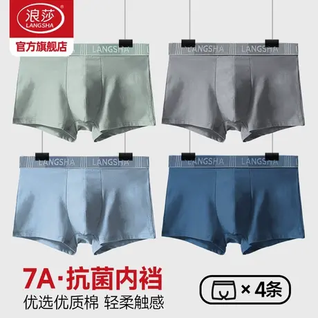 浪莎男士内裤纯棉7A抗菌裆桑蚕丝四角短裤男生透气运动男款平角裤商品大图