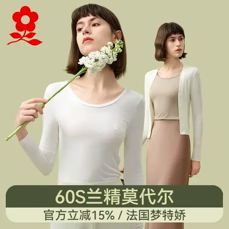 梦特娇莫代尔长袖打底衫女2025新款冰丝内搭白色内衣圆领修身上衣图片