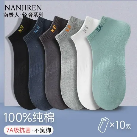 南极人袜子男款短袜春夏季薄款纯棉吸汗防臭夏天男士不掉跟船袜PB商品大图