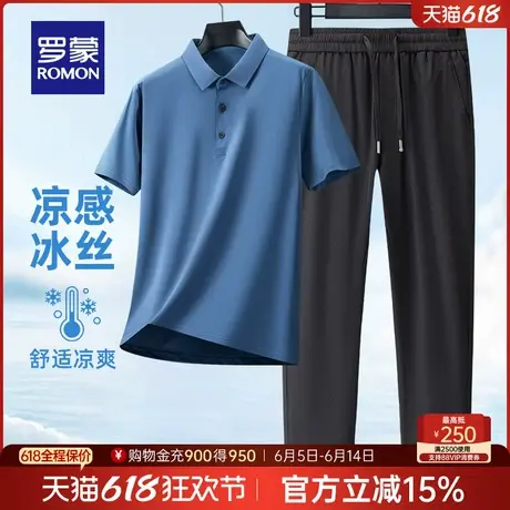 【冰丝高弹】罗蒙男士凉感短袖Polo衫套装2025夏季薄款爸爸装T恤商品大图
