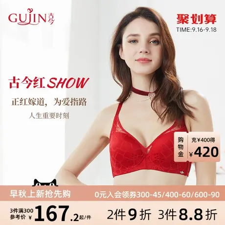 古今内衣女红本命年舒适小胸聚拢薄透气洞洞杯文胸罩内衣女0L8010图片
