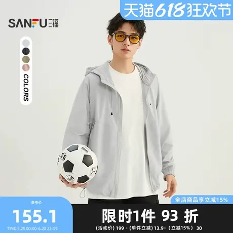 三福2025夏季男士净色带帽防晒服 户外休闲宽松上衣499340商品大图