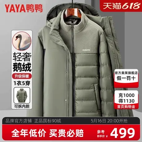 【鹅绒一衣五穿】鸭鸭三合一羽绒服男冬季可脱卸内胆户外冲锋外套商品大图