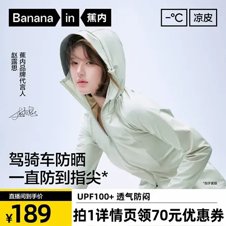 【达人推荐】赵露思同款蕉内凉皮302UV Pro女士防晒衣护手背骑行图片
