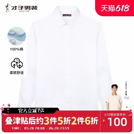 才子男装纯棉白色长袖衬衫男士2025春季新款修身商务正装全棉衬衣商品大图