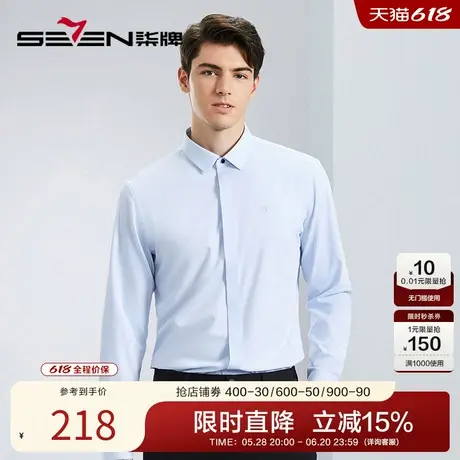 柒牌男装清仓长袖衬衫男士商务休闲青年正装衬衣婚庆抗皱上衣图片