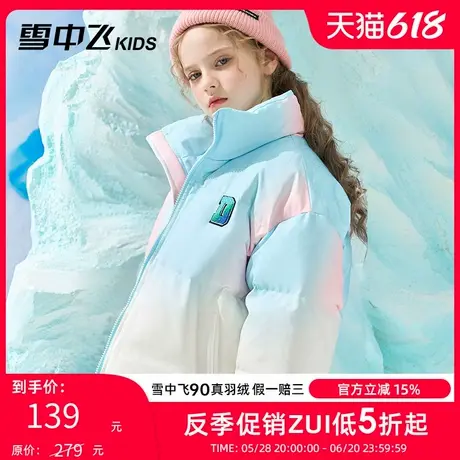 雪中飞kids童装儿童羽绒服冬季新款洋气女童中大童渐变立领羽绒服商品大图