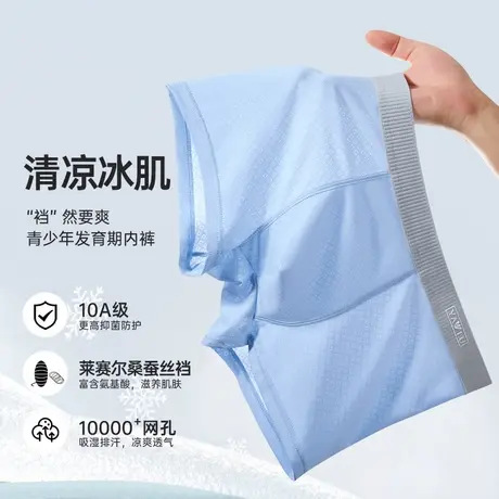 yaloo雅鹿莱赛尔青少年冰丝内裤发育期男生透气干爽抑菌裆四角裤商品大图