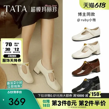 TATA他她超模玛丽珍鞋女鞋子复古粗跟小皮鞋单鞋2025新款7HF20AA5图片