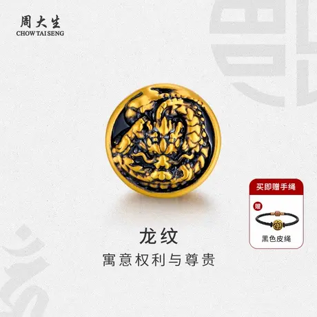 周大生黄金手链转运珠酷黑金龙纹手绳男女友丈夫老公生日节日礼物商品大图