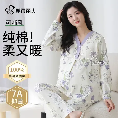 都市丽人带胸垫月子服纯棉睡衣女士新款抗菌防螨可哺乳家居服套装图片