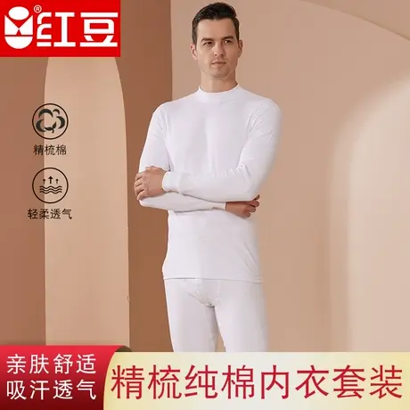 红豆白色精梳纯棉中高领男女中老年秋衣秋裤秋冬季保暖内衣套装商品大图
