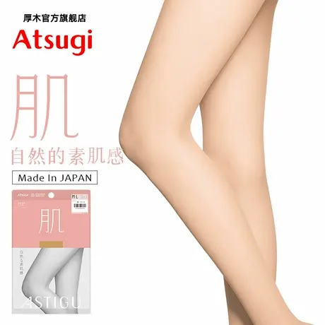 ATSUGI/厚木日本进口夏日薄款素肌感肉色丝袜自然光腿神器连裤袜图片