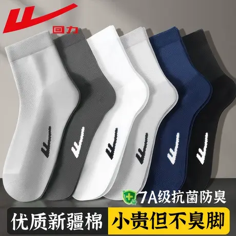 回力100%正品男士袜子夏季薄款网眼透气防臭新款纯色新疆棉中筒袜商品大图
