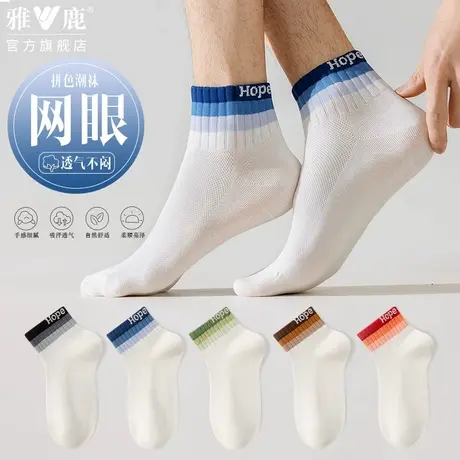 雅鹿袜子男士短袜2025新款夏季薄款网眼透气防臭吸汗运动低帮船袜商品大图