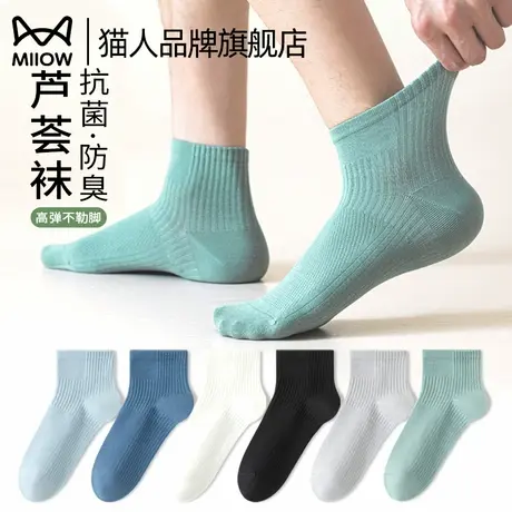 猫人袜子男短袜夏薄款中筒袜芦荟精油抗菌吸汗防臭男士短筒运动袜商品大图