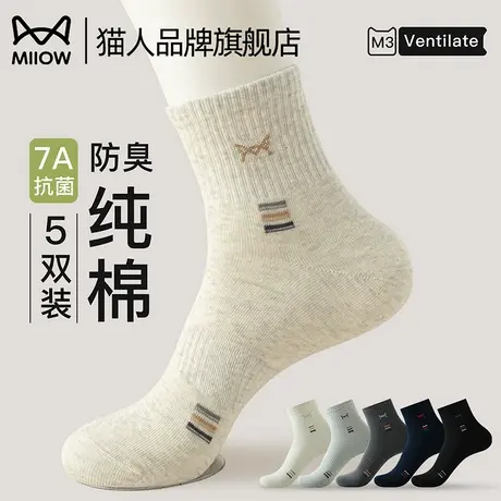 猫人袜子100%全棉男士2025春季纯棉中筒抗菌防臭运动夏季款长棉袜商品大图